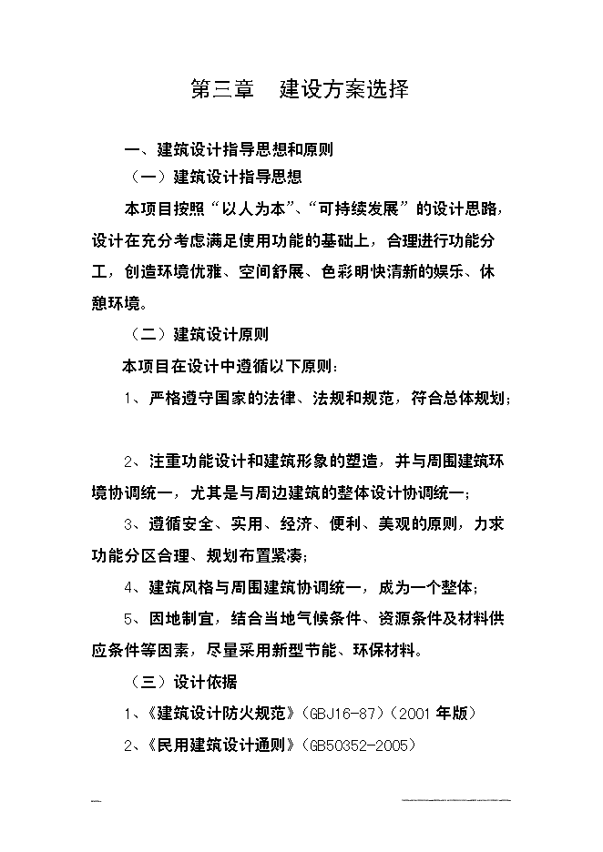 （終稿）便民服務大廳新增項目可行性投資論證建議書.doc（最終版）