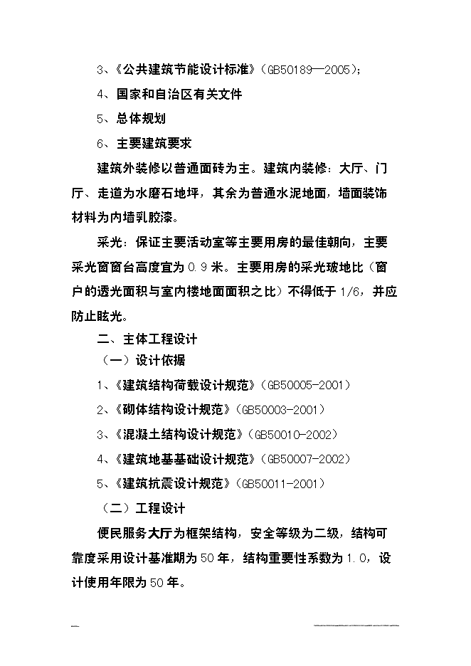 （終稿）便民服務大廳新增項目可行性投資論證建議書.doc（最終版）