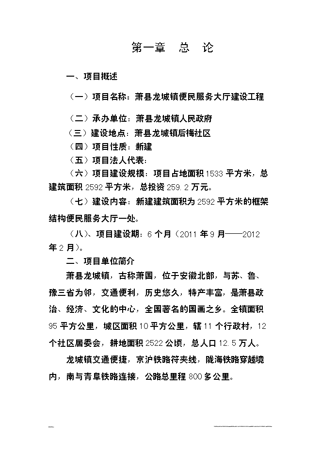 （終稿）便民服務大廳新增項目可行性投資論證建議書.doc（最終版）