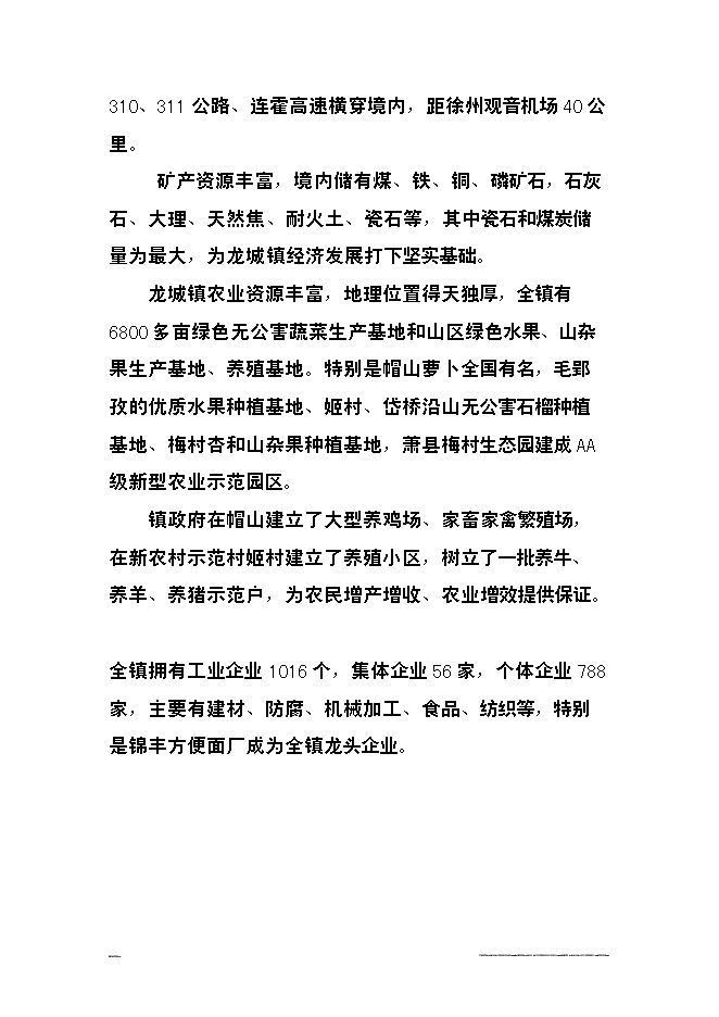 （終稿）便民服務大廳新增項目可行性投資論證建議書.doc（最終版）