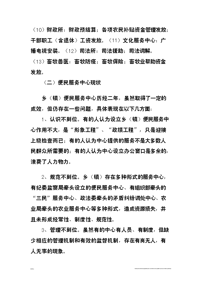 （終稿）便民服務大廳新增項目可行性投資論證建議書.doc（最終版）