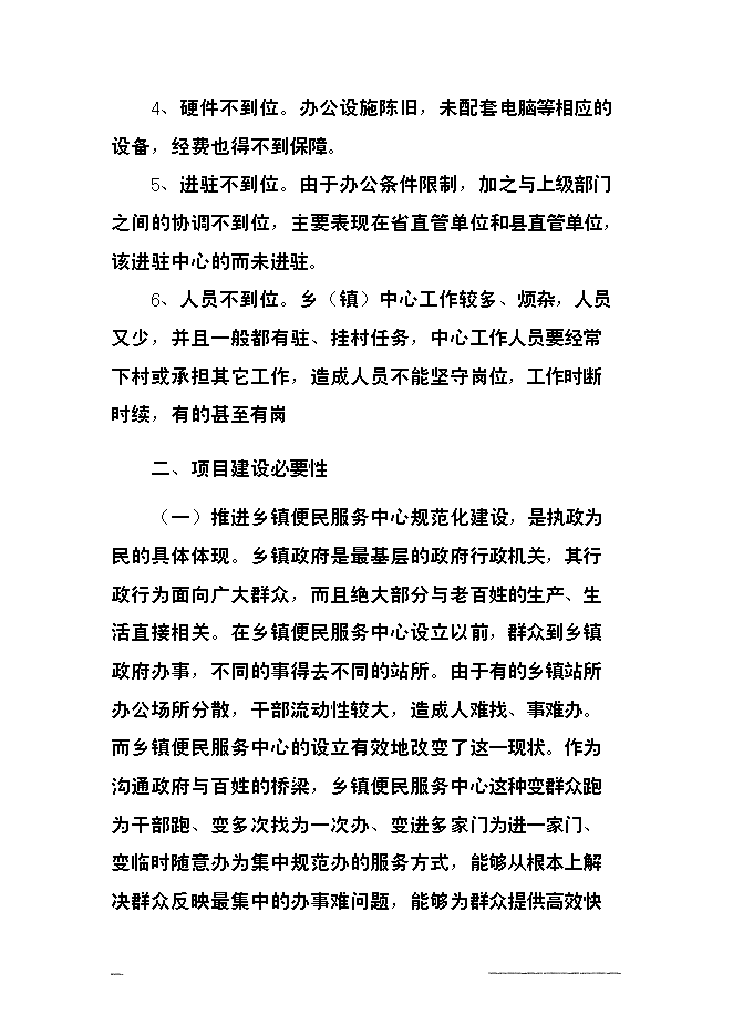（終稿）便民服務大廳新增項目可行性投資論證建議書.doc（最終版）