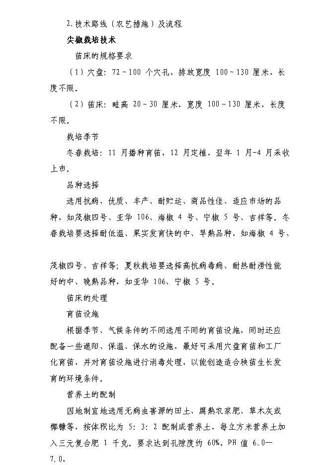 （終稿）內蒙古自治區通遼市庫倫旗136噸設施蔬菜栽培基地新增項目可行性投資論證建議書.doc（最終版）第12頁