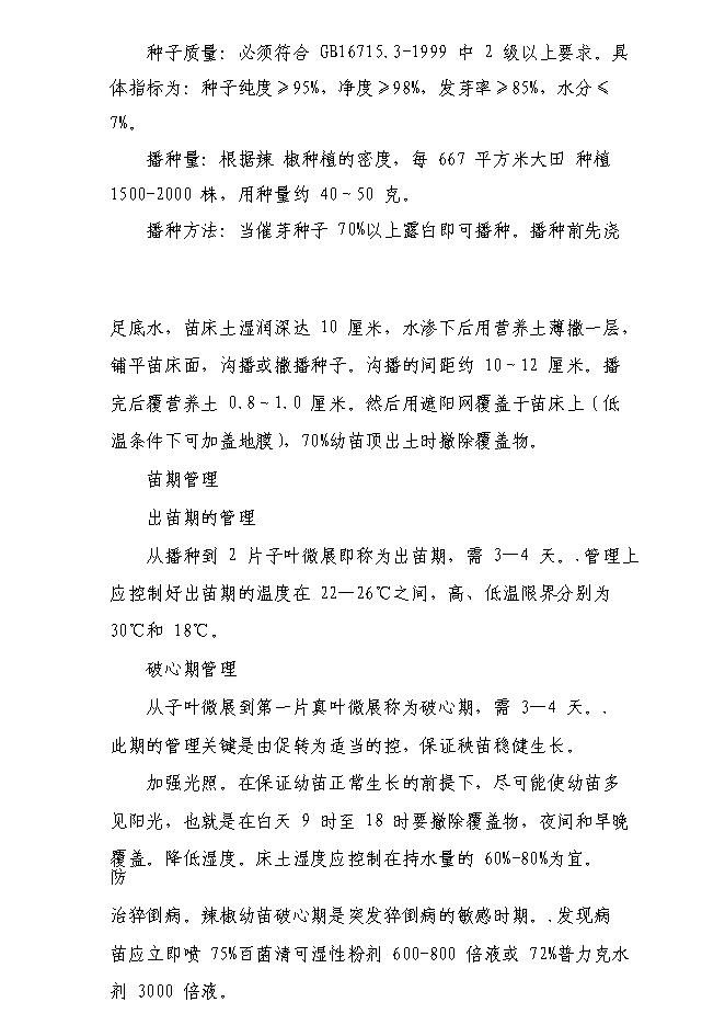 （終稿）內蒙古自治區通遼市庫倫旗136噸設施蔬菜栽培基地新增項目可行性投資論證建議書.doc（最終版）第14頁