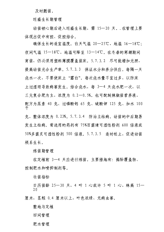 （終稿）內蒙古自治區通遼市庫倫旗136噸設施蔬菜栽培基地新增項目可行性投資論證建議書.doc（最終版）第15頁