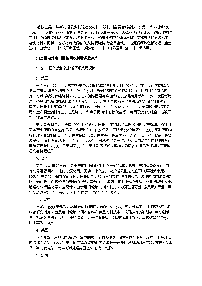 （終稿）內蒙古包頭市桓成橡膠再生有限責任公司橡膠再生新增項目可行性投資論證建議書.doc（最終版）第10頁