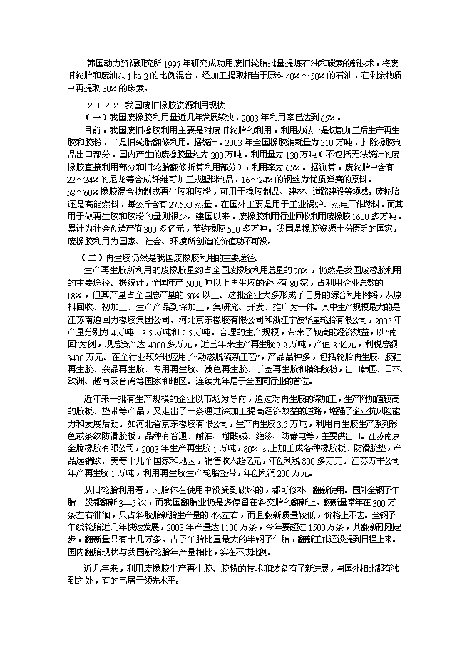 （終稿）內蒙古包頭市桓成橡膠再生有限責任公司橡膠再生新增項目可行性投資論證建議書.doc（最終版）第11頁