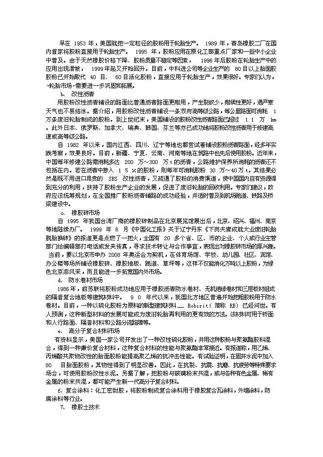 （終稿）內蒙古包頭市桓成橡膠再生有限責任公司橡膠再生新增項目可行性投資論證建議書.doc（最終版）第9頁