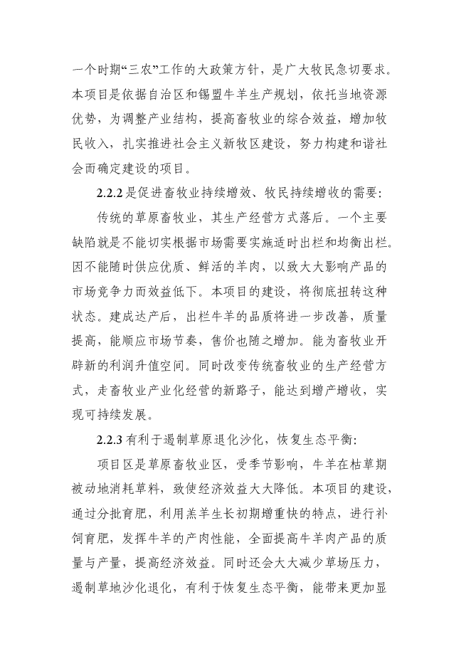 （終稿）養殖專業合作社畜牧業產業化新增項目可行性投資論證建議書.doc（最終版）第13頁