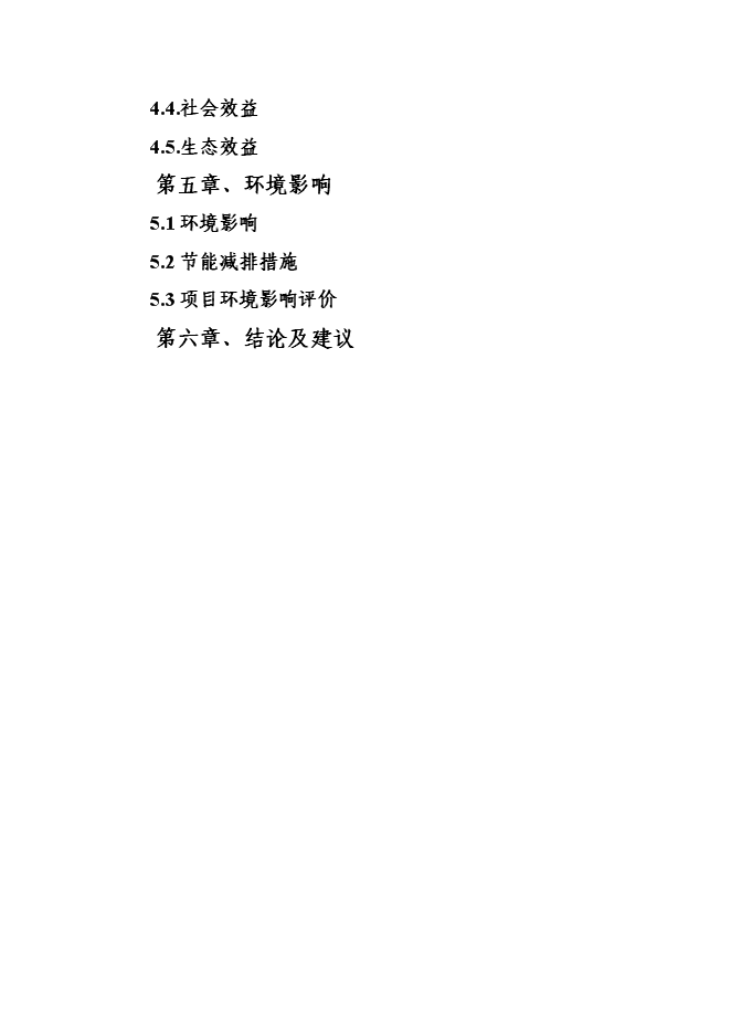 （終稿）養殖專業合作社畜牧業產業化新增項目可行性投資論證建議書.doc（最終版）第2頁