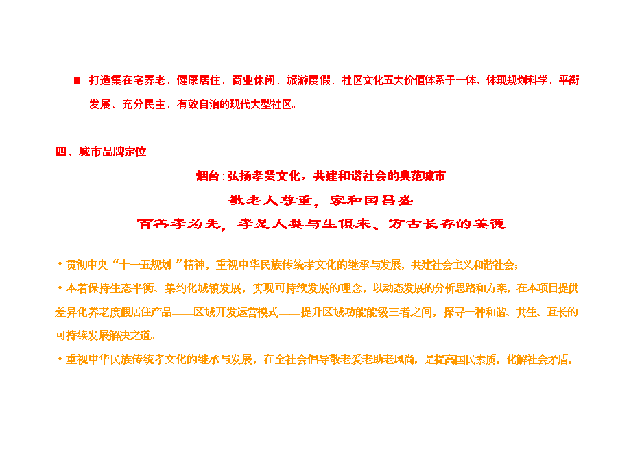 （終稿）養老社區新增項目可行性投資論證建議書.doc（最終版）