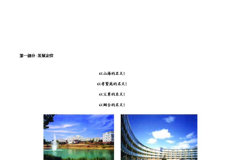 （終稿）養老社區新增項目可行性投資論證建議書.doc（最終版）