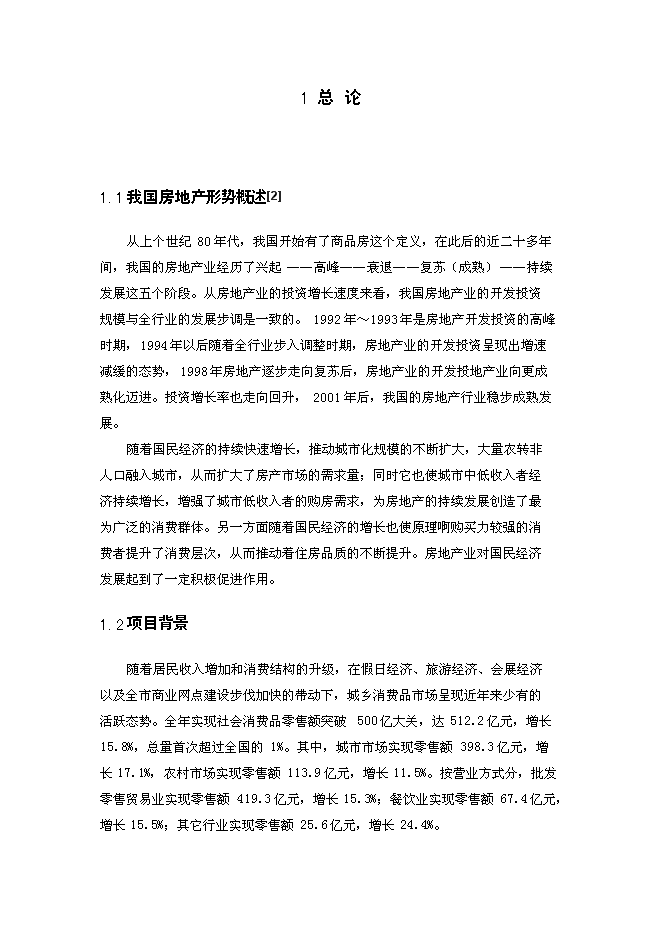 （終稿）內蒙古路新增項目可行性投資論證建議書.doc（最終版）