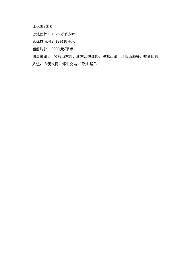 （終稿）內蒙古路新增項目可行性投資論證建議書.doc（最終版）
