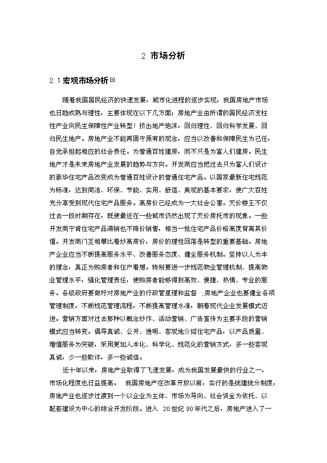 （終稿）內蒙古路新增項目可行性投資論證建議書.doc（最終版）