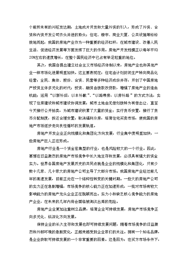 （終稿）內蒙古路新增項目可行性投資論證建議書.doc（最終版）
