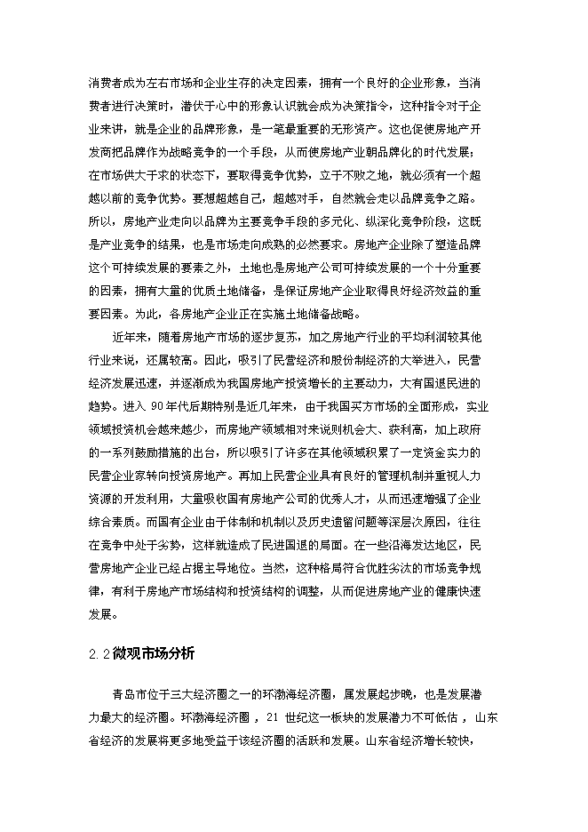 （終稿）內蒙古路新增項目可行性投資論證建議書.doc（最終版）