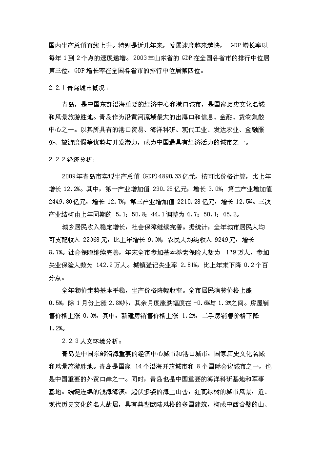（終稿）內蒙古路新增項目可行性投資論證建議書.doc（最終版）