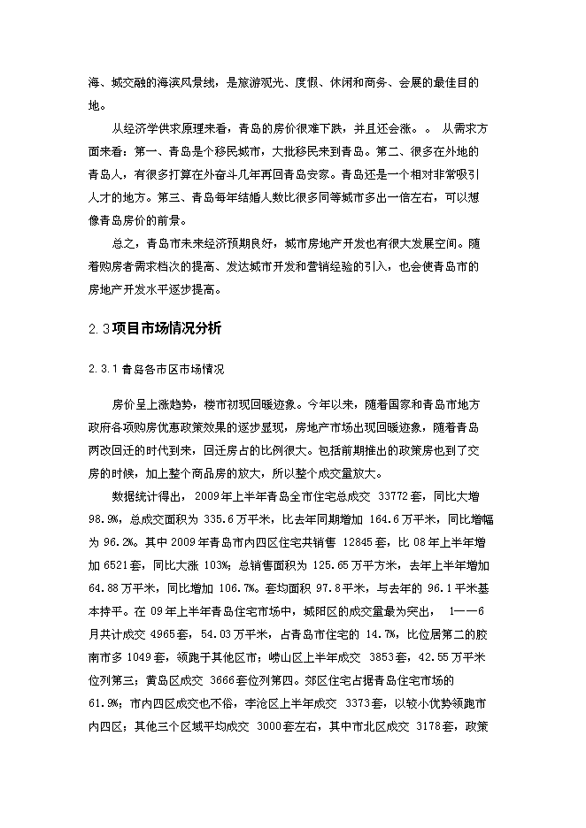 （終稿）內蒙古路新增項目可行性投資論證建議書.doc（最終版）