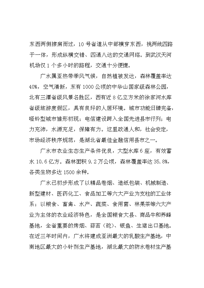 （終稿）供水管網擴建工程新增項目可行性投資論證建議書.doc（最終版）