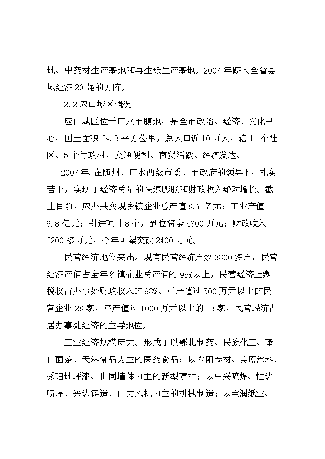 （終稿）供水管網擴建工程新增項目可行性投資論證建議書.doc（最終版）