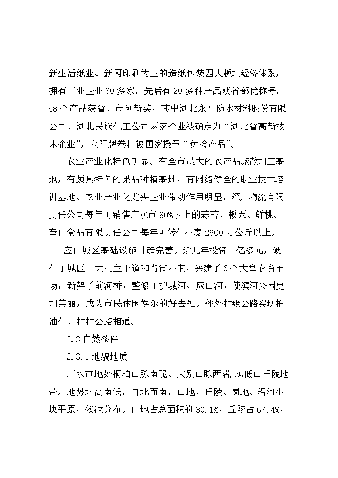 （終稿）供水管網擴建工程新增項目可行性投資論證建議書.doc（最終版）