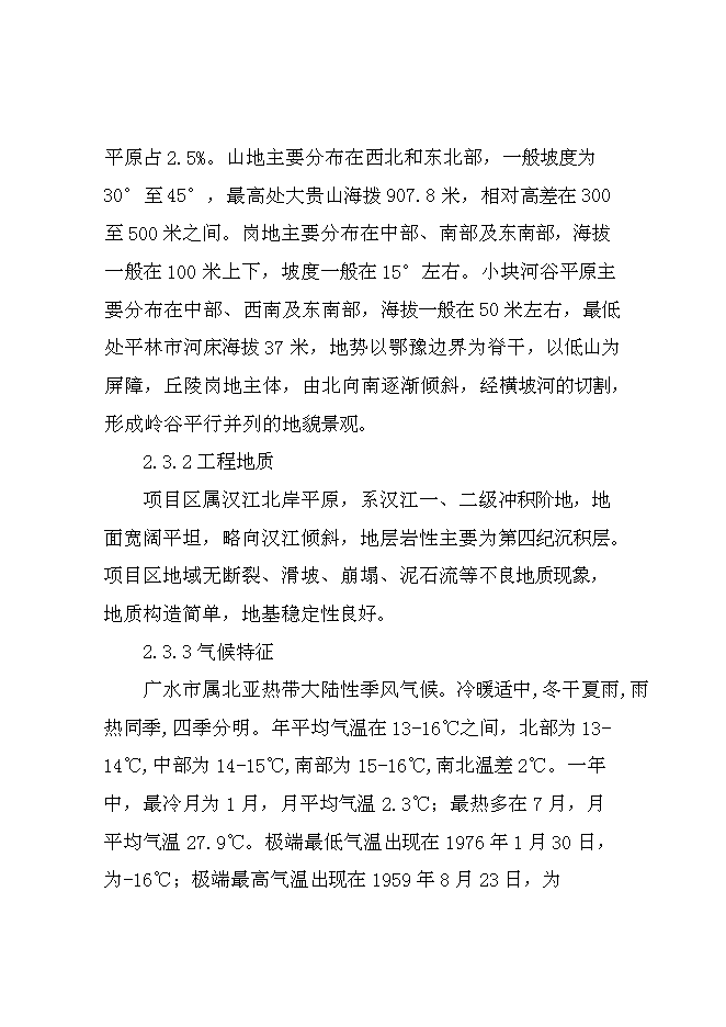 （終稿）供水管網擴建工程新增項目可行性投資論證建議書.doc（最終版）