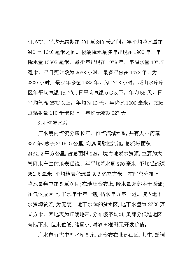 （終稿）供水管網擴建工程新增項目可行性投資論證建議書.doc（最終版）