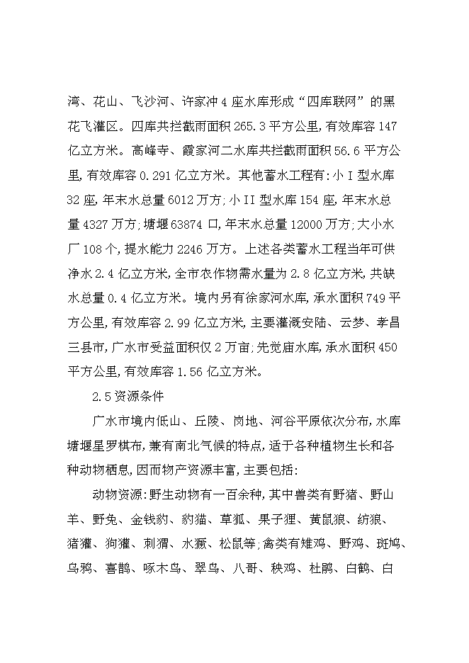 （終稿）供水管網擴建工程新增項目可行性投資論證建議書.doc（最終版）