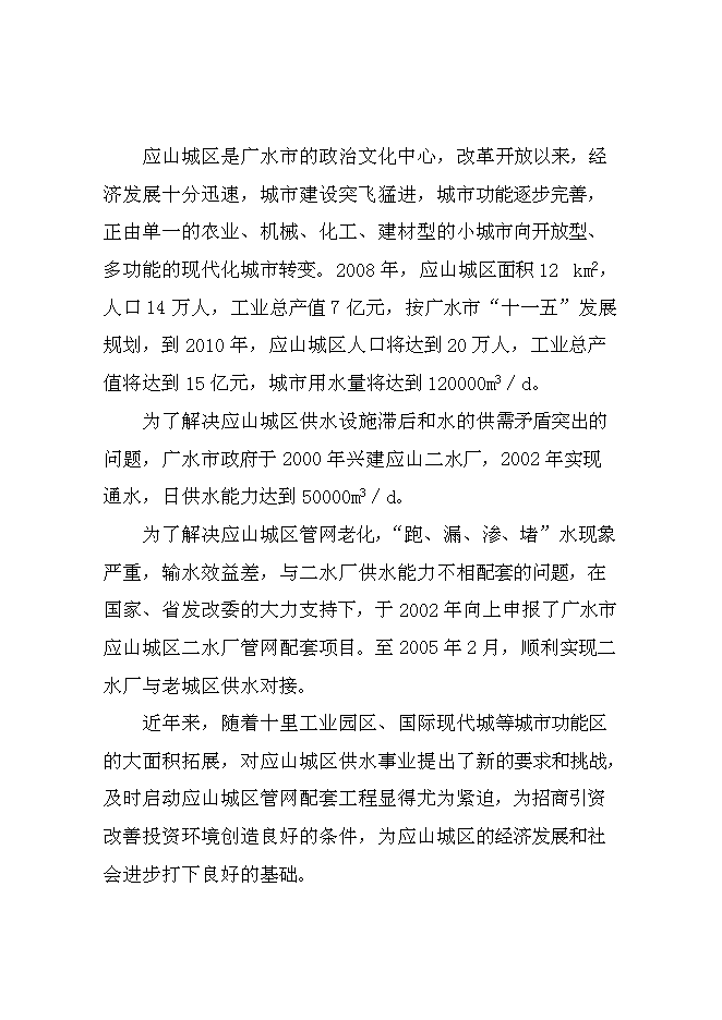 （終稿）供水管網擴建工程新增項目可行性投資論證建議書.doc（最終版）
