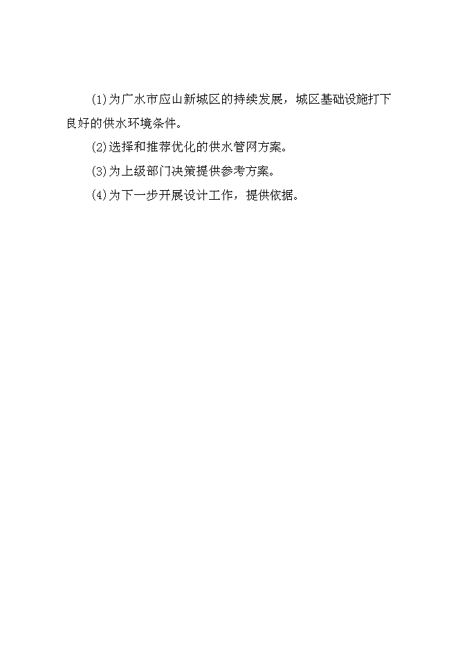 （終稿）供水管網擴建工程新增項目可行性投資論證建議書.doc（最終版）