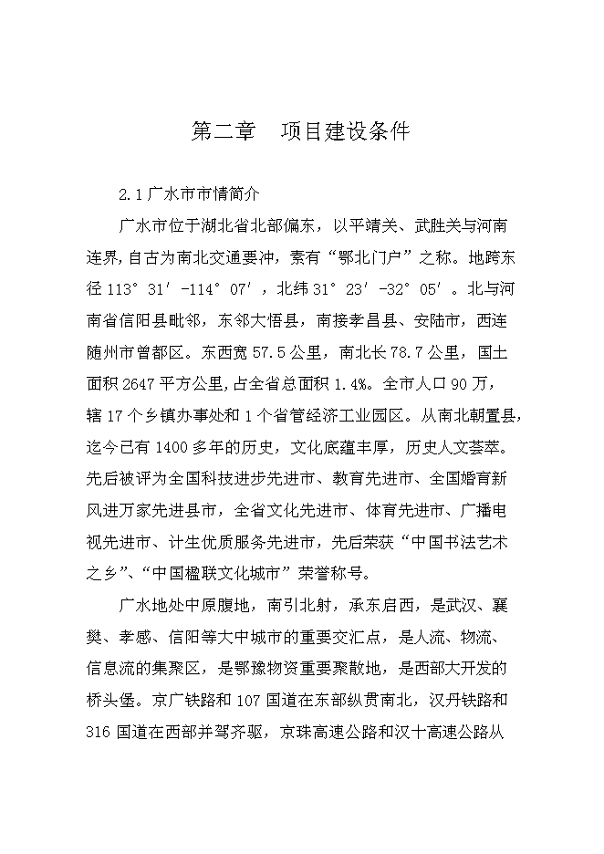 （終稿）供水管網擴建工程新增項目可行性投資論證建議書.doc（最終版）