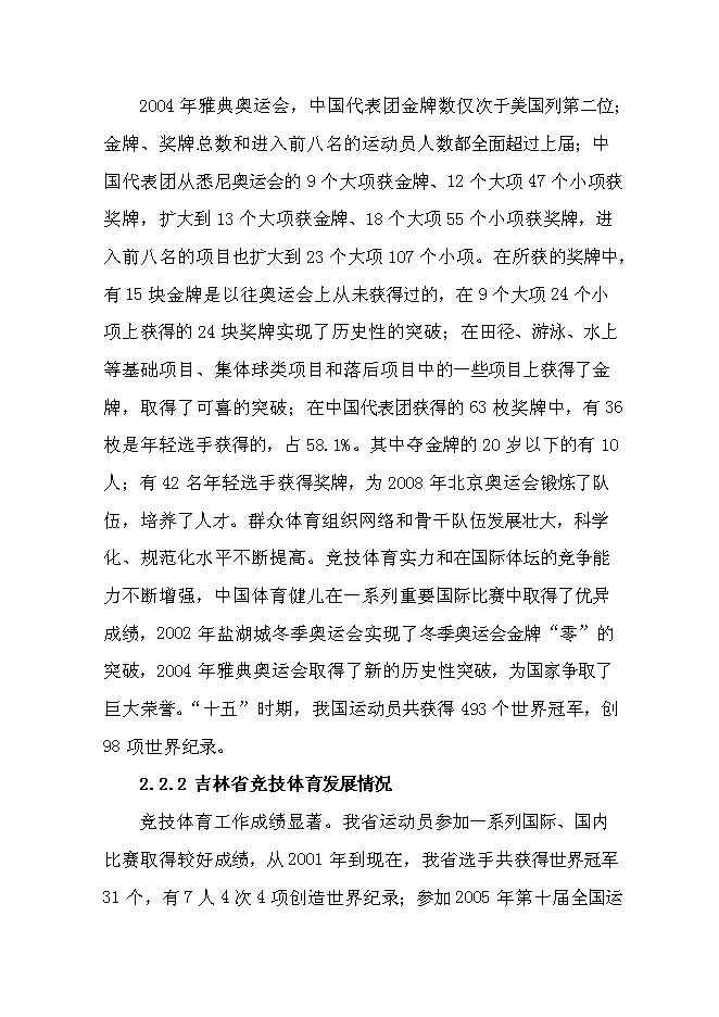 全民健身活動中心建設工程新增項目可行性投資論證建議書