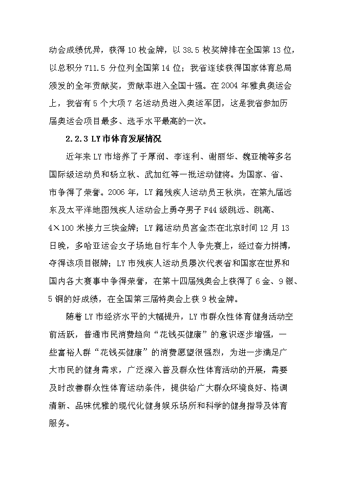 全民健身活動中心建設工程新增項目可行性投資論證建議書