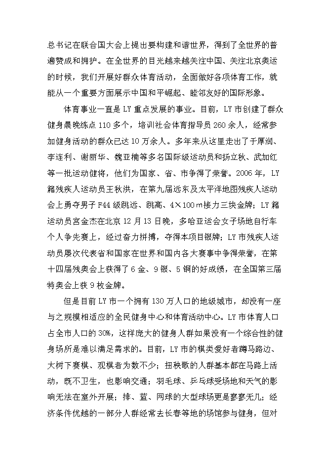 全民健身活動中心建設工程新增項目可行性投資論證建議書