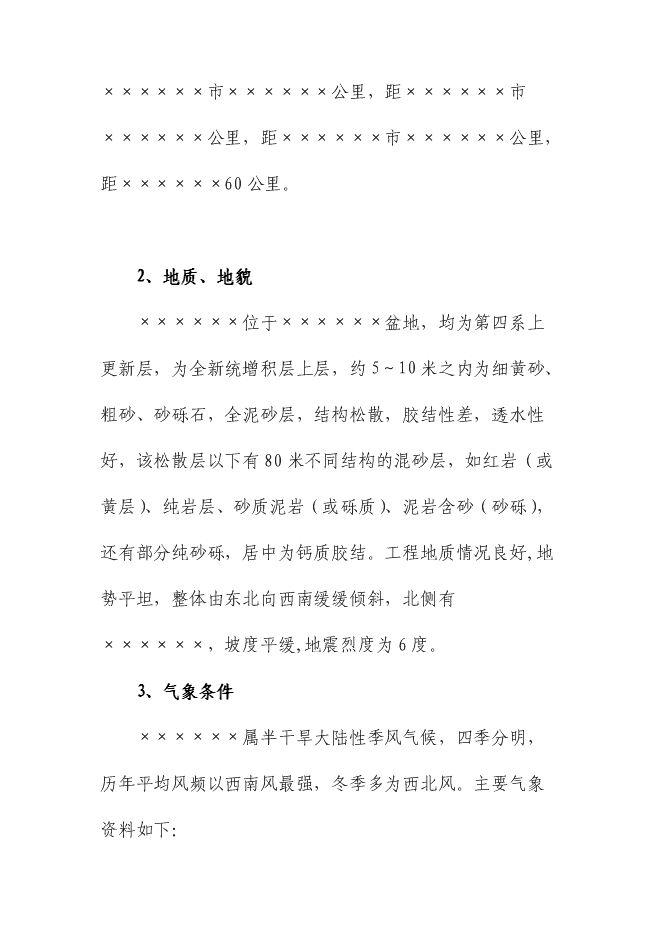 （終稿）供熱二次管網改造工程新增項目可行性投資論證建議書.doc（最終版）