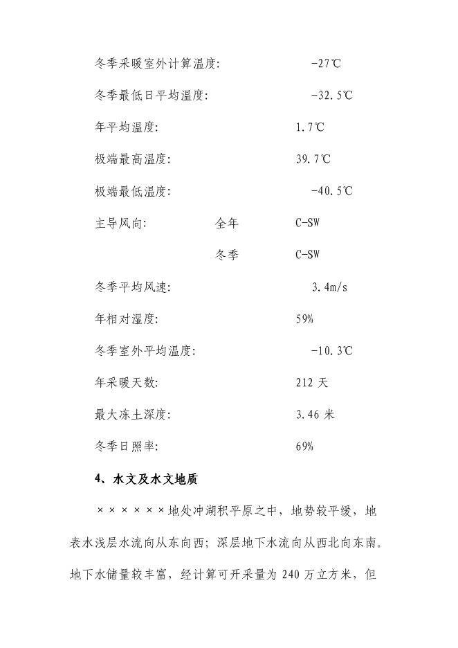 （終稿）供熱二次管網改造工程新增項目可行性投資論證建議書.doc（最終版）