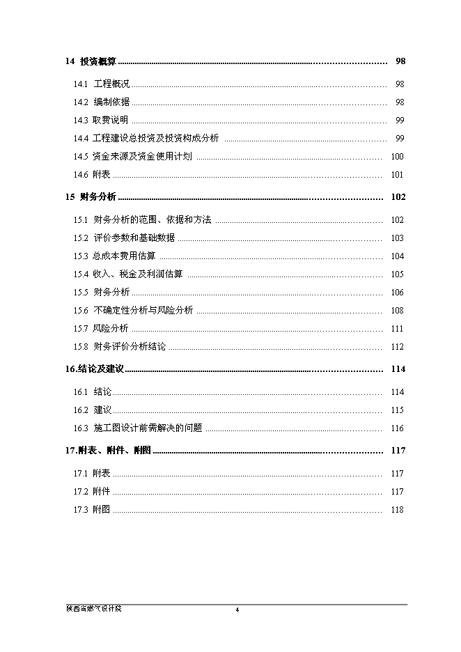 （終稿）佛山市禪城區城北天然氣加氣站新增項目可行性投資論證建議書.doc（最終版）