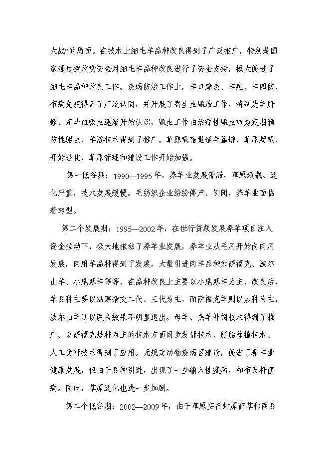 （終稿）農業園區馬場村整村推進新增項目可行性投資論證建議書.doc（最終版）第11頁