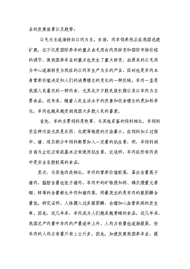 （終稿）農業園區馬場村整村推進新增項目可行性投資論證建議書.doc（最終版）第8頁