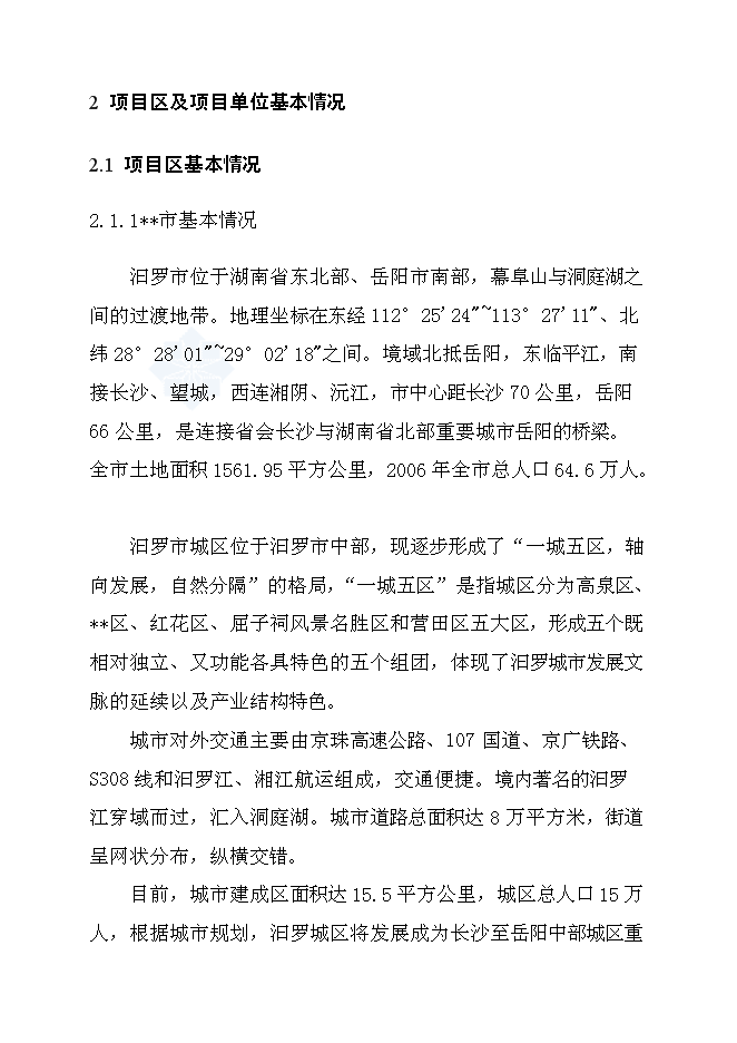 （終稿）再生產資源回收基地新增項目可行性投資論證建議書.doc（最終版）