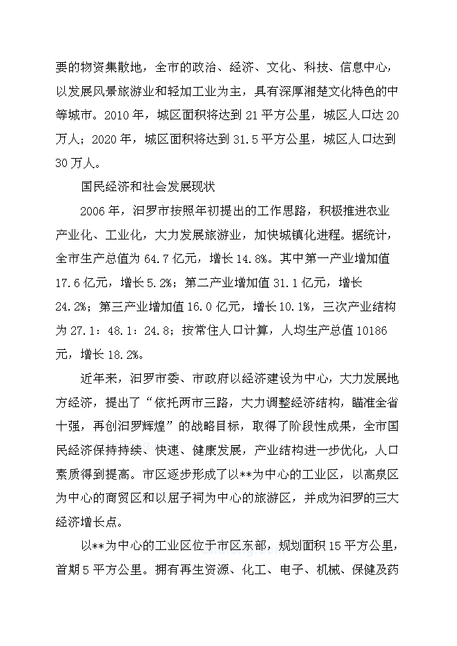 （終稿）再生產資源回收基地新增項目可行性投資論證建議書.doc（最終版）