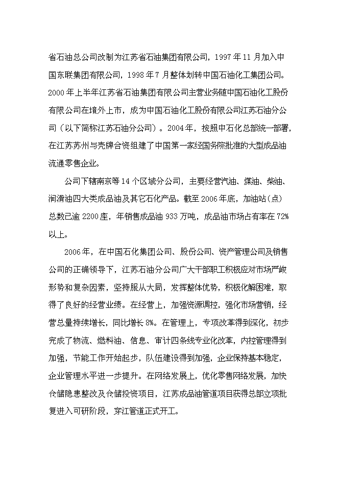 （終稿）公交總站加油站新增項目可行性投資論證建議書.doc（最終版）第4頁