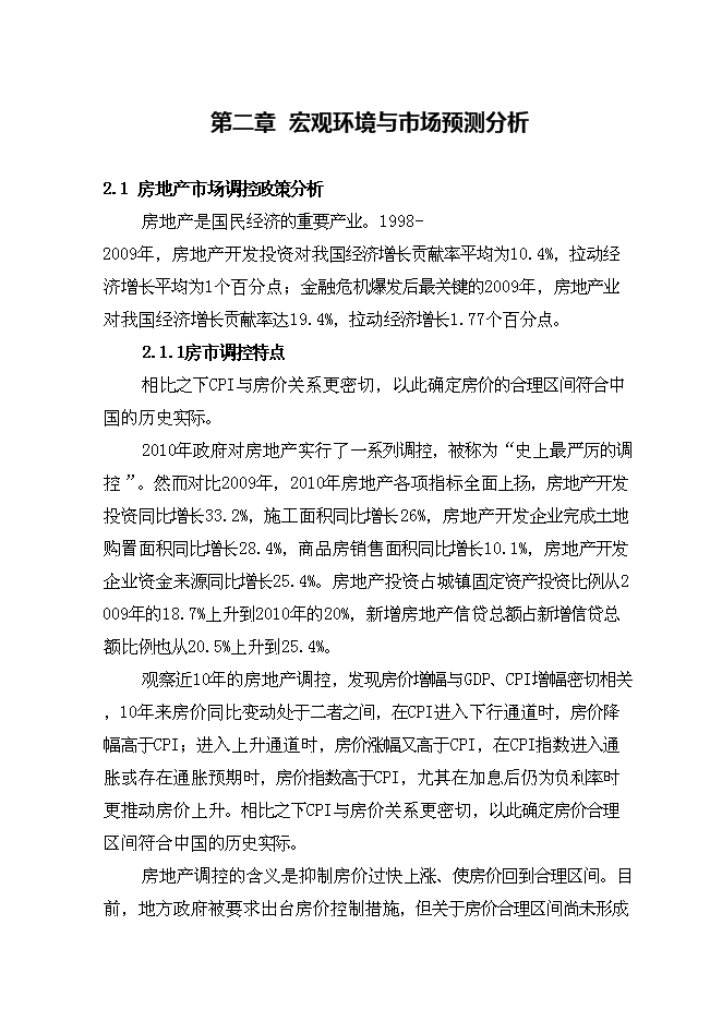 （終稿）住宅工程新增項目可行性投資論證建議書.doc（最終版）第10頁