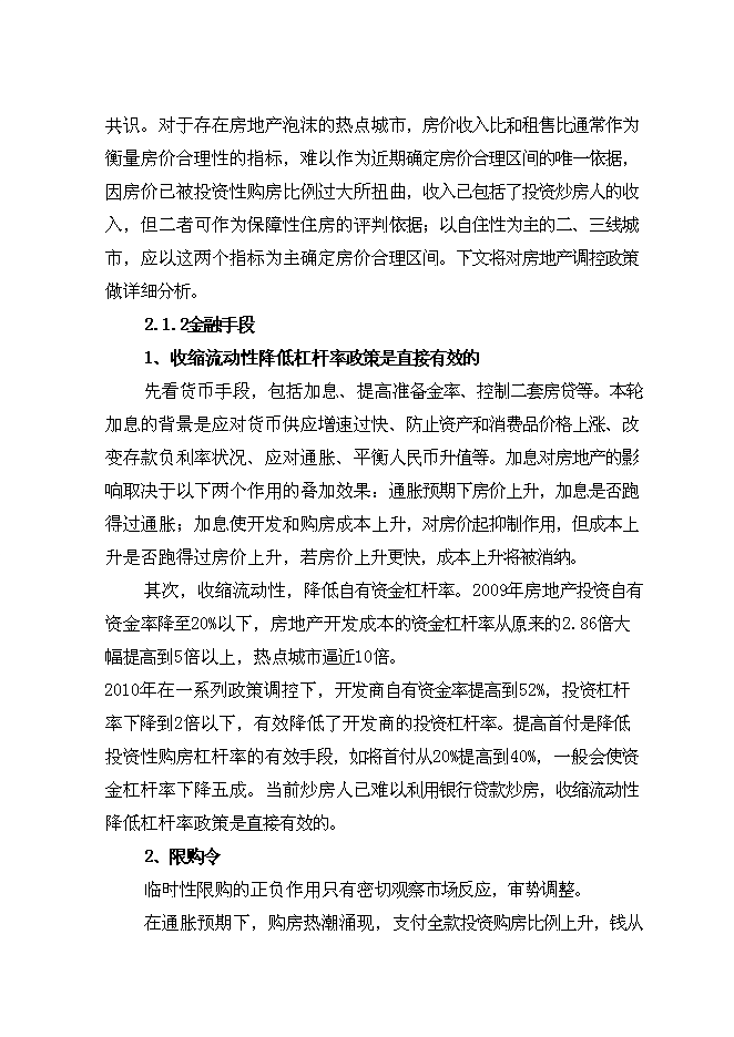 （終稿）住宅工程新增項目可行性投資論證建議書.doc（最終版）第11頁