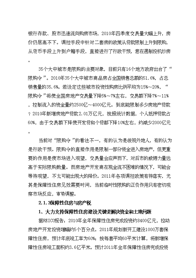 （終稿）住宅工程新增項目可行性投資論證建議書.doc（最終版）第12頁