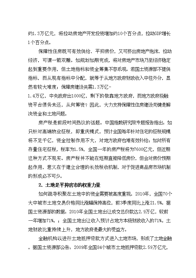 （終稿）住宅工程新增項目可行性投資論證建議書.doc（最終版）第13頁