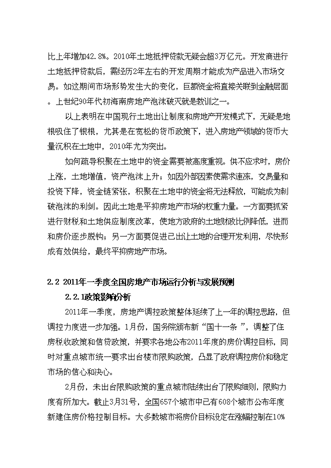 （終稿）住宅工程新增項目可行性投資論證建議書.doc（最終版）第14頁