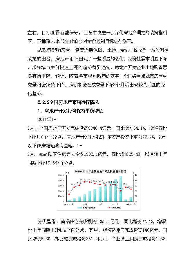 （終稿）住宅工程新增項目可行性投資論證建議書.doc（最終版）第15頁
