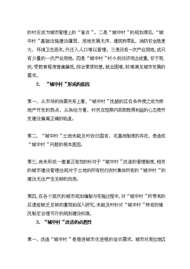 （終稿）住宅工程新增項目可行性投資論證建議書.doc（最終版）第2頁
